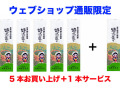 謝恩セール！特選味わい煎茶200ｇ5本組+1本