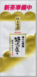 特上煎茶100g詰
