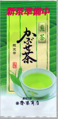 こだわり限定茶！ かぶせ煎茶 100g詰