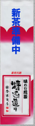 煎茶 パープル200g詰