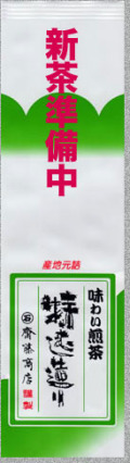 煎茶 グリーン200g詰