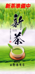 限定新茶100g詰