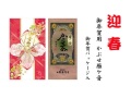 御年賀　こだわり限定茶　かぶせ雁ヶ音100ｇ