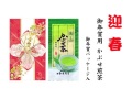 御年賀　こだわり限定茶　かぶせ煎茶100ｇ