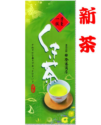 くき茶 （棒茶）200g詰