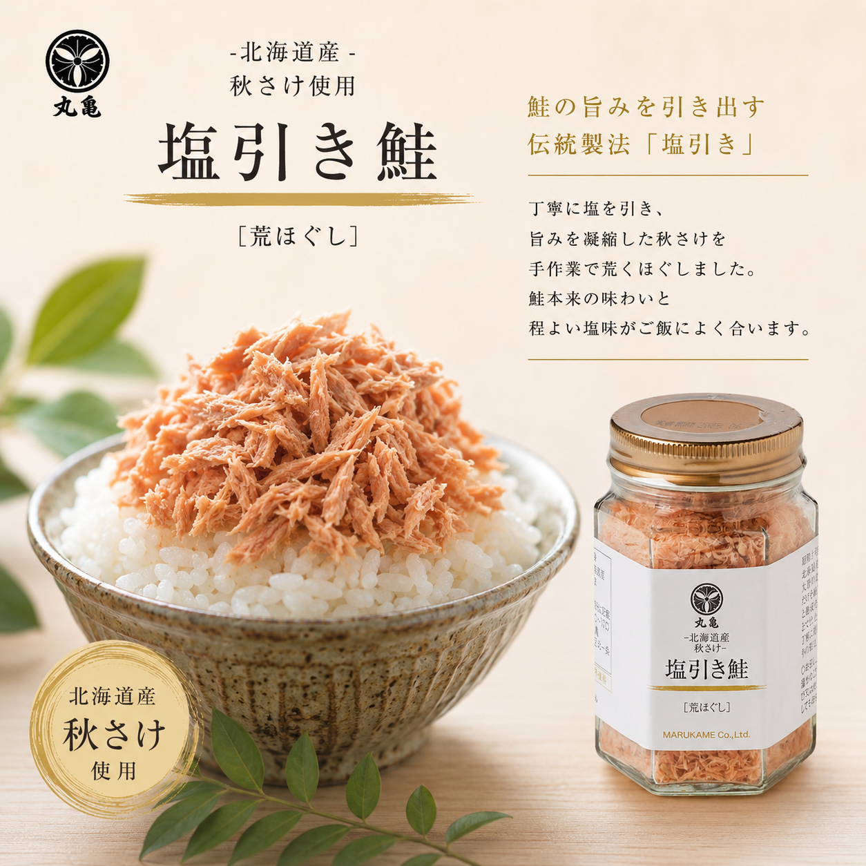 塩引き鮭あらほぐし 80g　BYH8【冷蔵品】