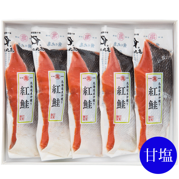 【北海道産】沖獲り紅さけ（甘塩）5切〈箱入〉BAISH85