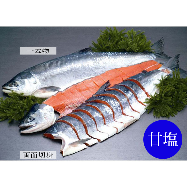 沖獲り紅さけ（甘塩）姿切身（両面切身加工）2.2kg　2.5kg　BRAG