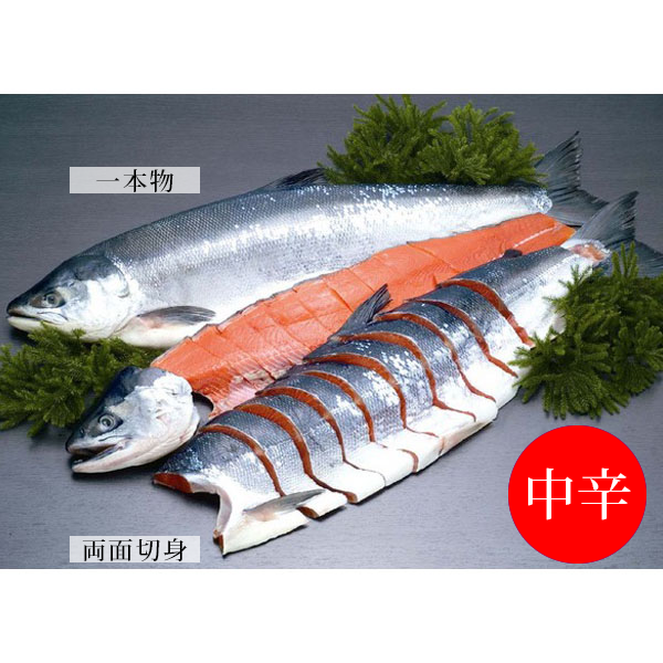 沖獲り紅さけ（熟成中辛）姿切身（両面切身加工)　1.7kg～2.6kg　BRTG