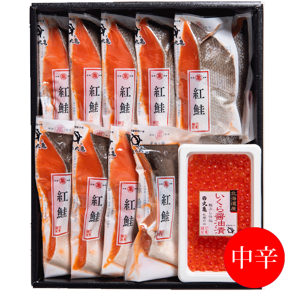 沖獲り紅さけ（熟成中辛）といくら醤油漬詰合せ　BRTI7060