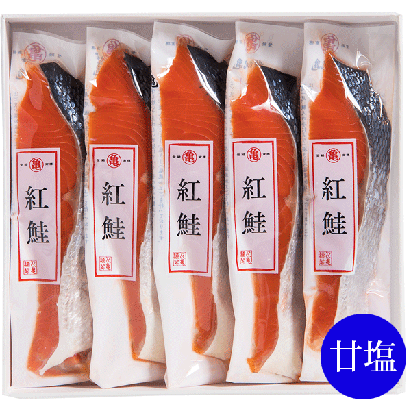 アラスカカッパーリバー産　沖獲り紅さけ（甘口）＜箱入＞　5切　BCUH85