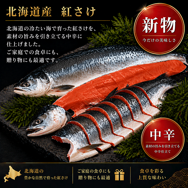 2026年新物！【北海道産】沖獲り紅さけ(熟成中辛口)姿切身　1.5kg～2.0kg　BTISG