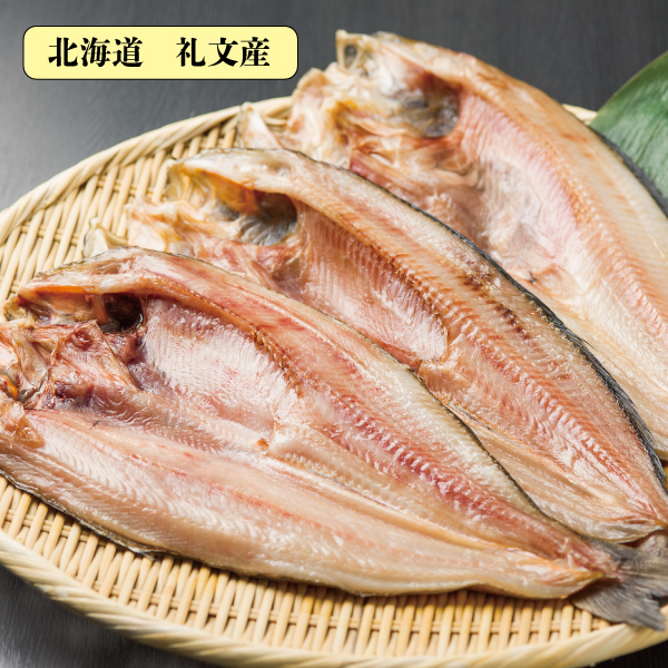 北海道礼文産　真ほっけ開き一夜干し 　GHKR32