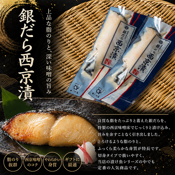 【4/30 8時より販売開始】ぎんだら西京漬　2切セット　GM802