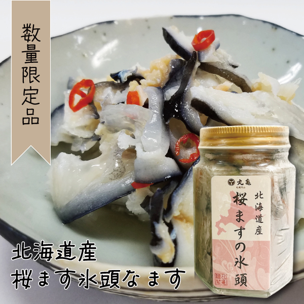 【数量限定】桜ます氷頭（ひず）なます　100ｇ　HZSS10