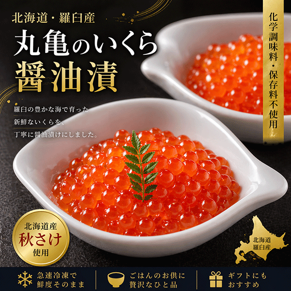 《20個限定！/お得用パック》【羅臼産】いくら醤油漬　210gパック　ISC21