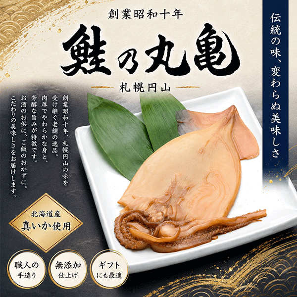【北海道産】沖獲りするめいかの醤油漬　（1枚）　IKS1