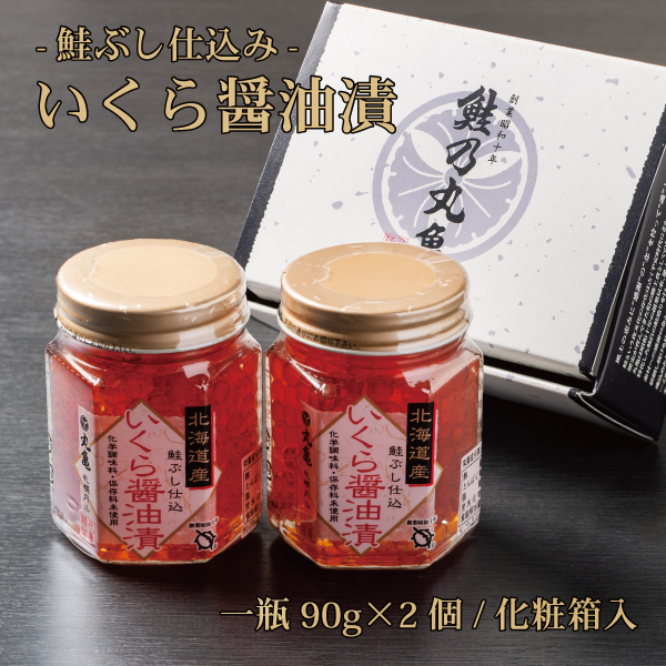 【羅臼産】いくら醤油漬　瓶入90g×2瓶（化粧箱入）ISH902