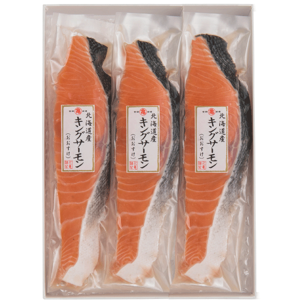 【北海道産】キングサーモン(ひとしお) 切身＜箱入＞ 特大3切/特特大3切　KSHH133　KSHH173