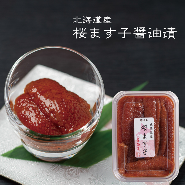 北海道産　桜ます子醤油漬　120g　SKIS120