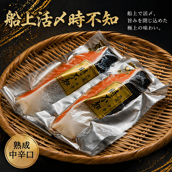 【4/30 8時より販売開始】活〆時不知（熟成中辛）切身2切パック　TTP82