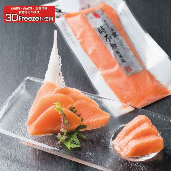 活〆時不知（さしみ鮭）さく造り 1本130g　TSA13