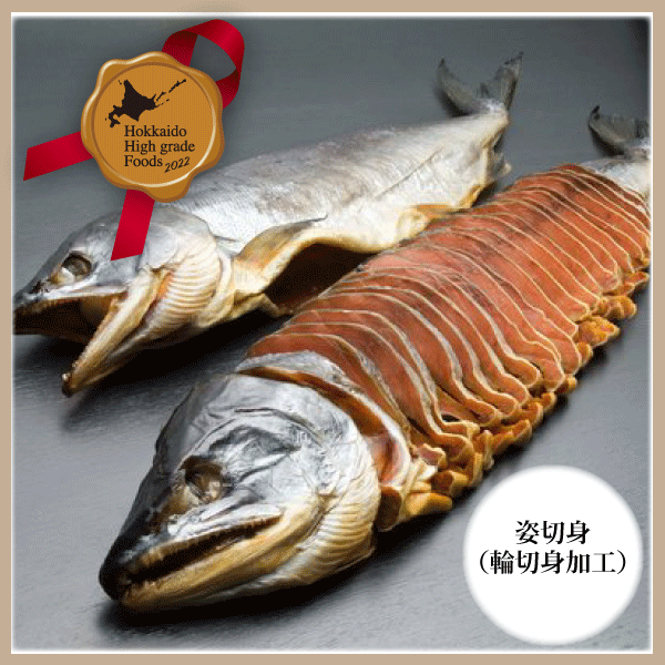 蔵造り塩引鮭辛口（秋さけ）一本姿切身（輪切身）1.9kg～2.4kg 　ABG