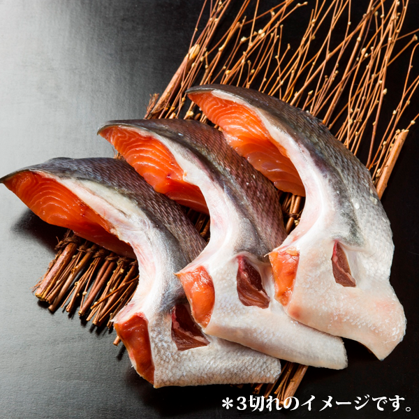 ≪大特価≫秋鮭かま切身（焼用甘塩）　3切れ　ASK903　【数量限定】