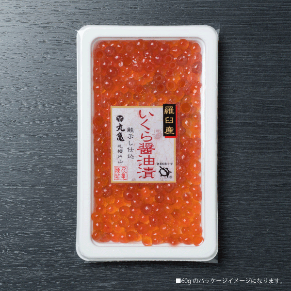 【羅臼産】秋さけいくら醤油漬　60g　IST60