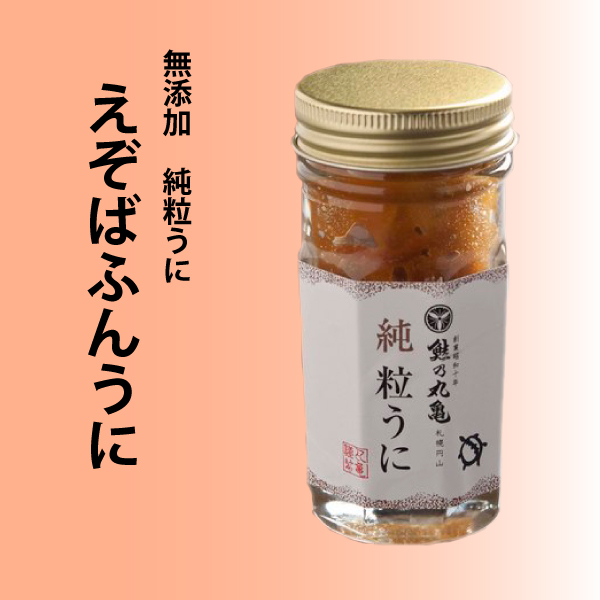 【北海道産】純粒うに（エゾバフンウニ） 60ｇ UNRD6
