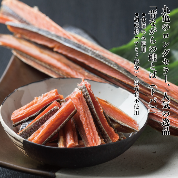 【羅臼産】鮭とば 食塩以外未使用（カットとば）70g　150g 　TOB