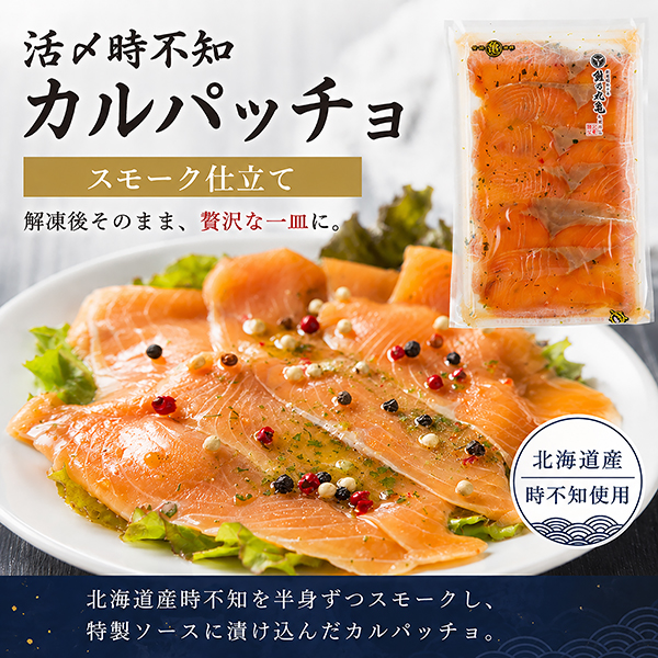 さしみ鮭 活〆時不知カルパッチョ　110g　CTS11
