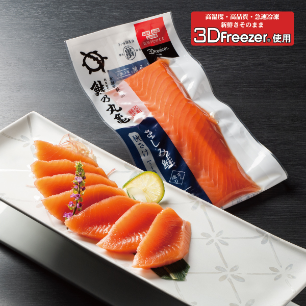 さしみ鮭秋さけ さく造り 1本 2本セット Asa13 Asa26
