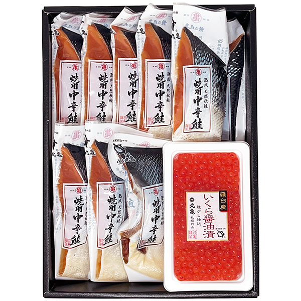 焼用中辛鮭といくら醤油漬詰合せ　ATI8060