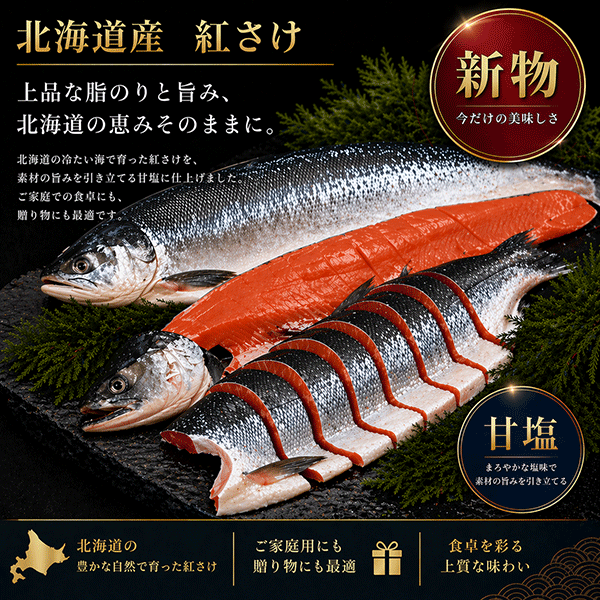 【北海道産】沖獲り紅さけ（甘塩）一本物（切身加工なし）　BAIS
