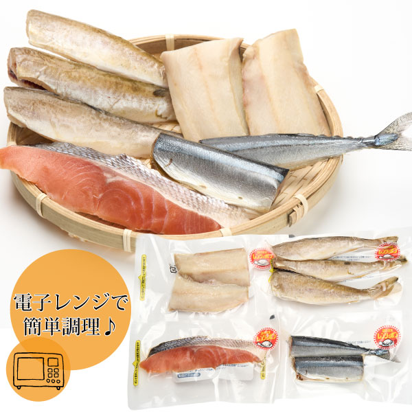 【電子レンジ調理】一夜干し 4種 -焼いらずシリーズ- GOVEN4