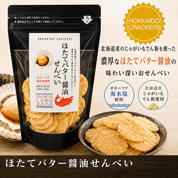 ほたてバター醤油せんべい　40g　HCHB4