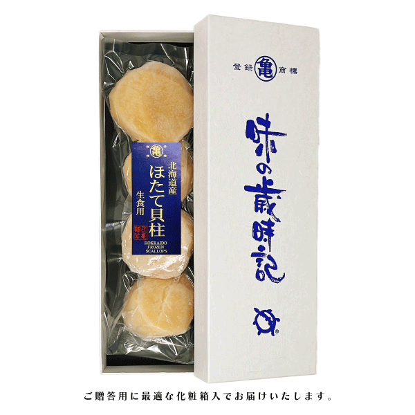 冷凍帆立貝柱 お刺身用 （ジャンボサイズ）270g（4玉） HOJ27