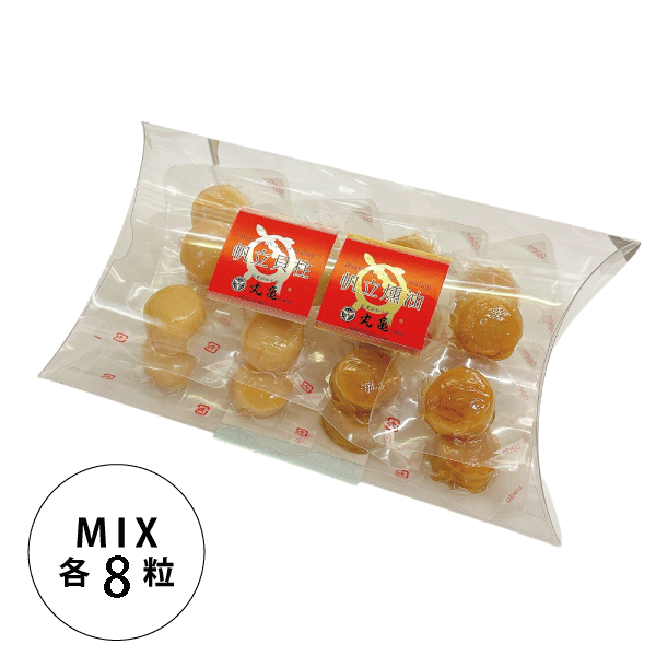 【北海道産】帆立貝柱MIX（塩味＆くんゆ漬）各8粒入　 HSK88
