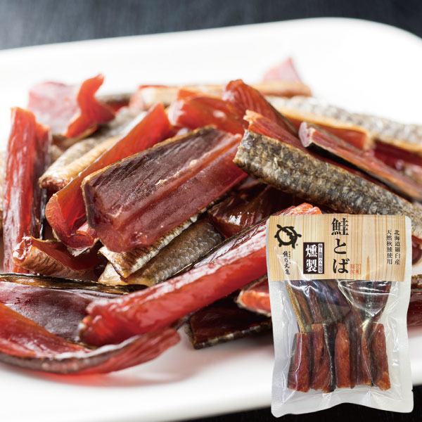 【羅臼産秋さけ使用】スモークサーモンスティック　燻製鮭とば　80g　 SST8 【常温品】