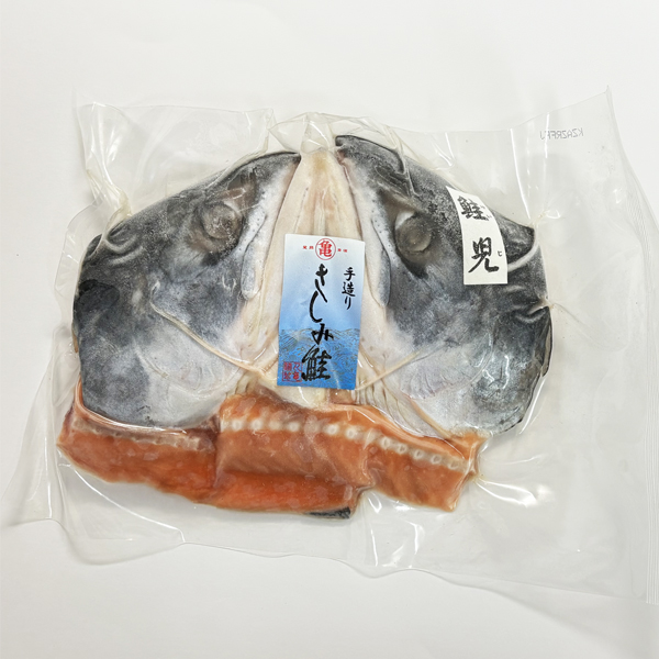 【数量限定】羅臼産鮭児（さしみ鮭ごく薄塩）アラ　1パック　KSHZ-01