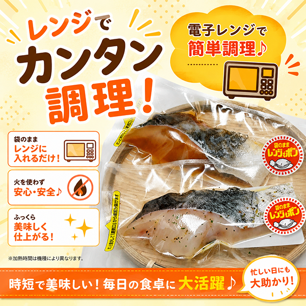 【電子レンジ調理】真たら2種漬けセット MTDU802