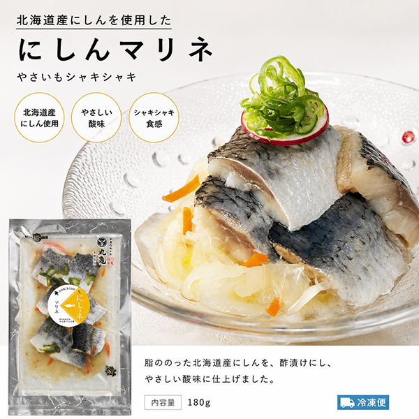 北海道にしんのマリネ　200g　NM20