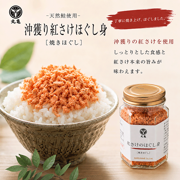 沖獲り紅さけ焼きほぐし 80g 　OBYH8【冷蔵品】