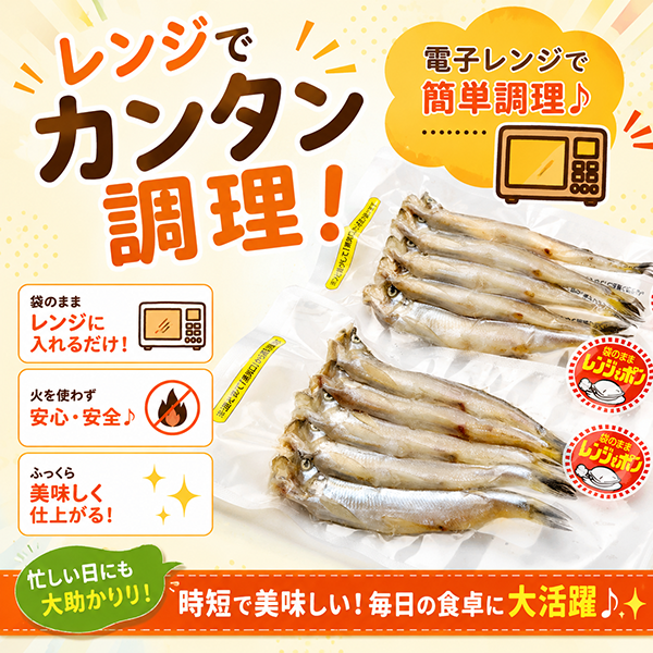 【電子レンジ調理】本ししゃもセット SMOM55
