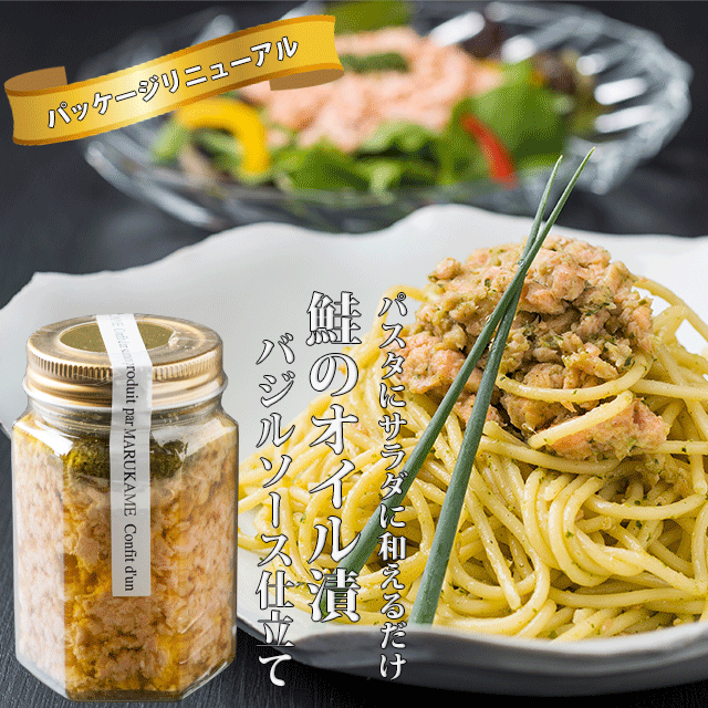 活〆時不知オイル漬～バジルソース仕立て～ 130g　TDO13【冷蔵品】