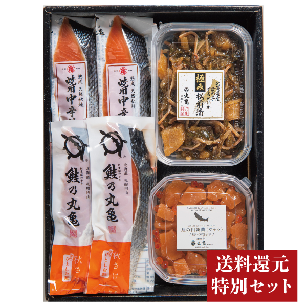 《送料還元特別セット》秋さけ焼用鮭　北海道三昧詰合せ　VAT50【同梱不可】