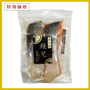 羅臼産鮭児～ケイジ～【数量限定】