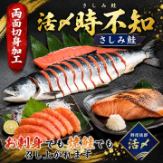 船上活〆さしみ鮭時不知