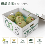 ご予約】夕張メロン（送料込）